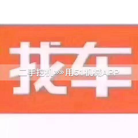 51挖机